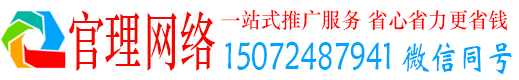 礼县官理信息流推广